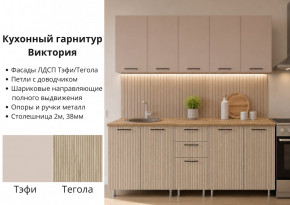 КГ Виктория 2м в Томмоте - tommot.mebelnovo.ru | фото