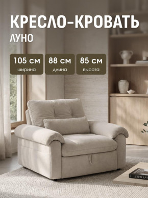 Кресло-кровать ЛУНО 105см в Томмоте - tommot.mebelnovo.ru | фото